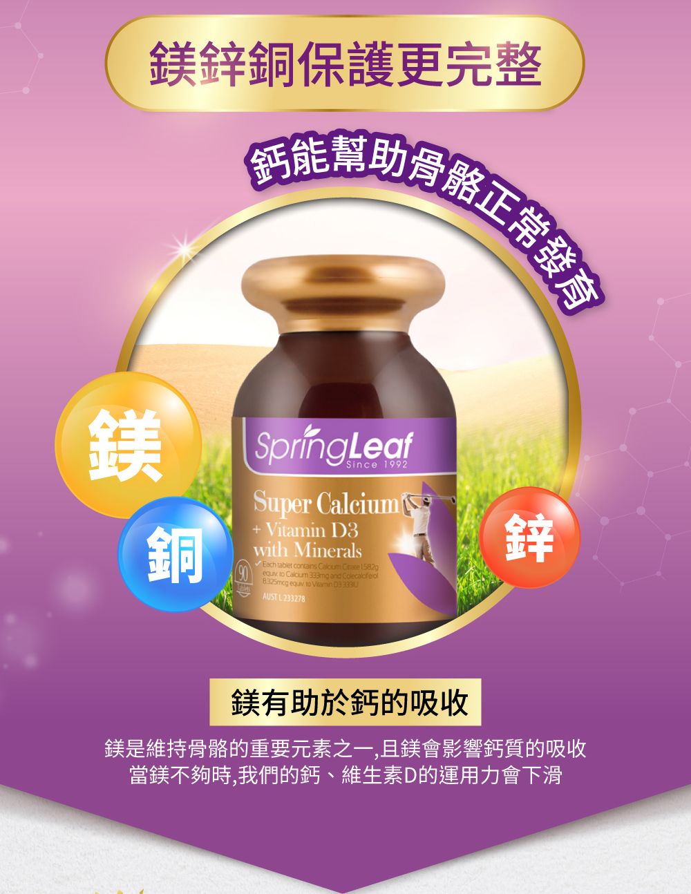 綠芙特級 檸檬酸鈣全方位加強錠