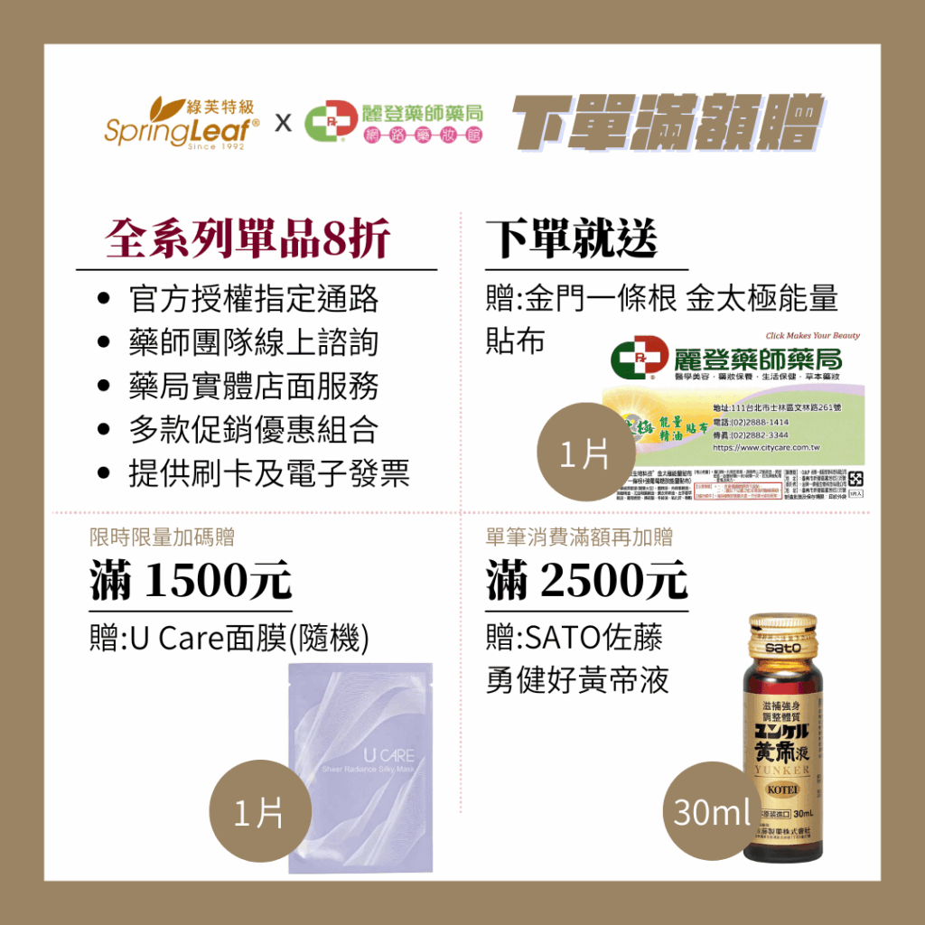 springleaf綠芙特級滿額贈